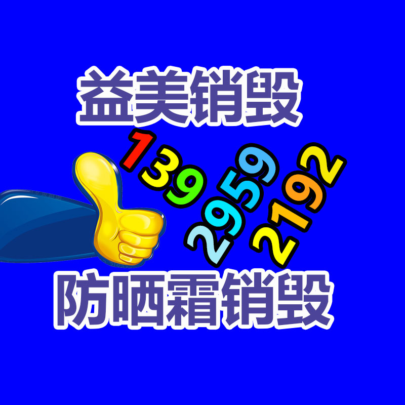 廣州銷(xiāo)毀公司怎么樣